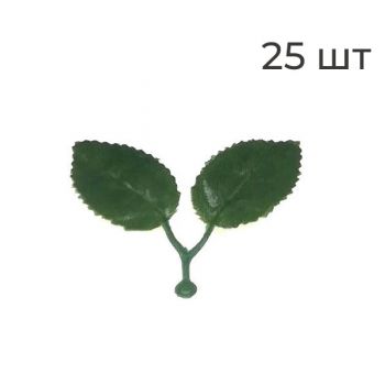 Листья на ветке зелёные искусственные 4*5см - 25шт