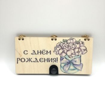 Конверт для денег деревянный «С днём рождения - цветы» 16,5х8см